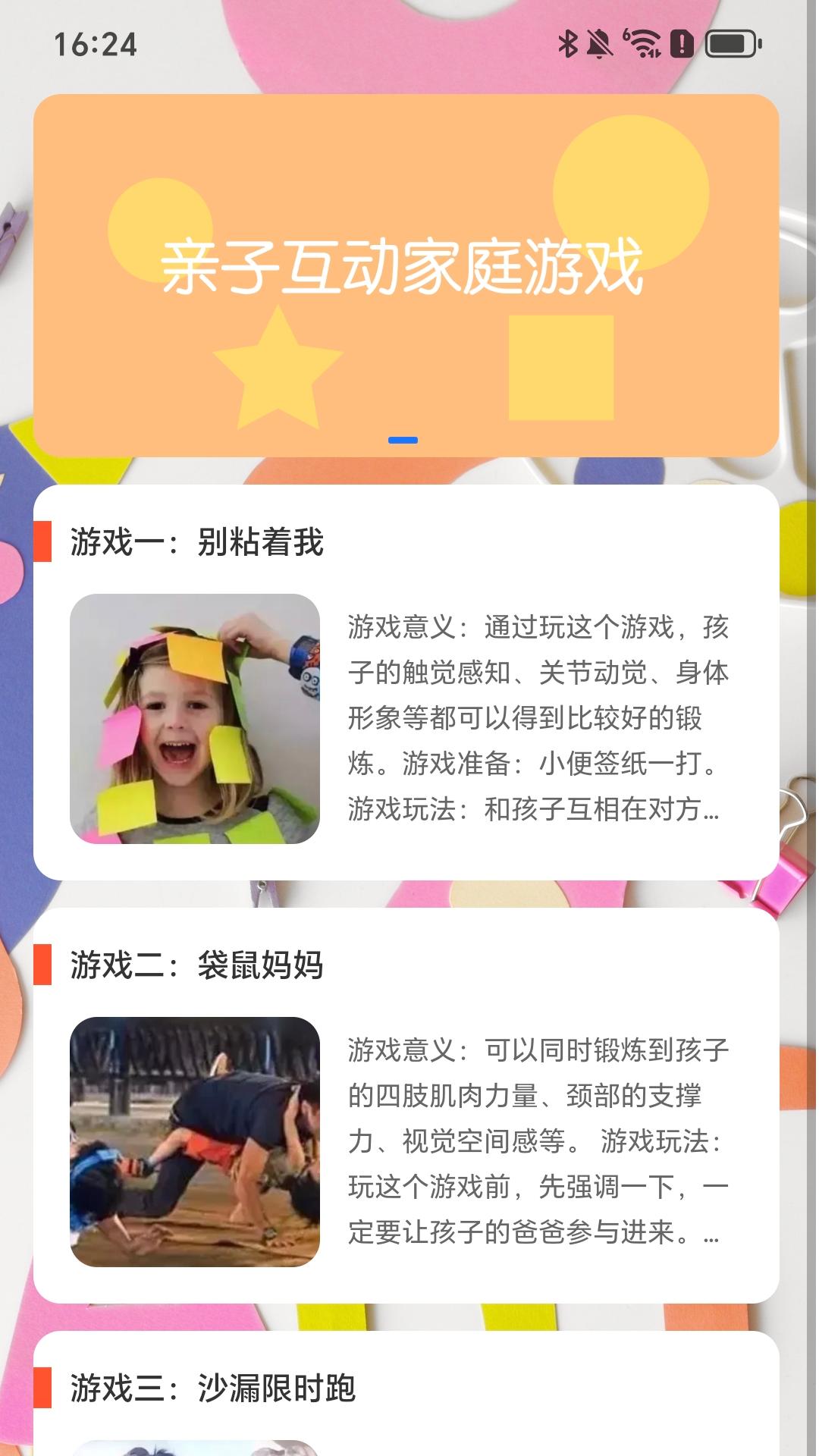 走路趣多多 2.0.1 安卓版 1