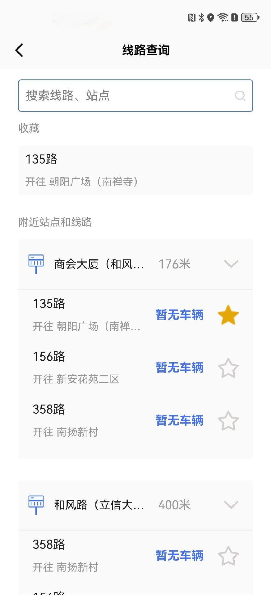 无锡智慧公交 3.0.4 安卓版 2