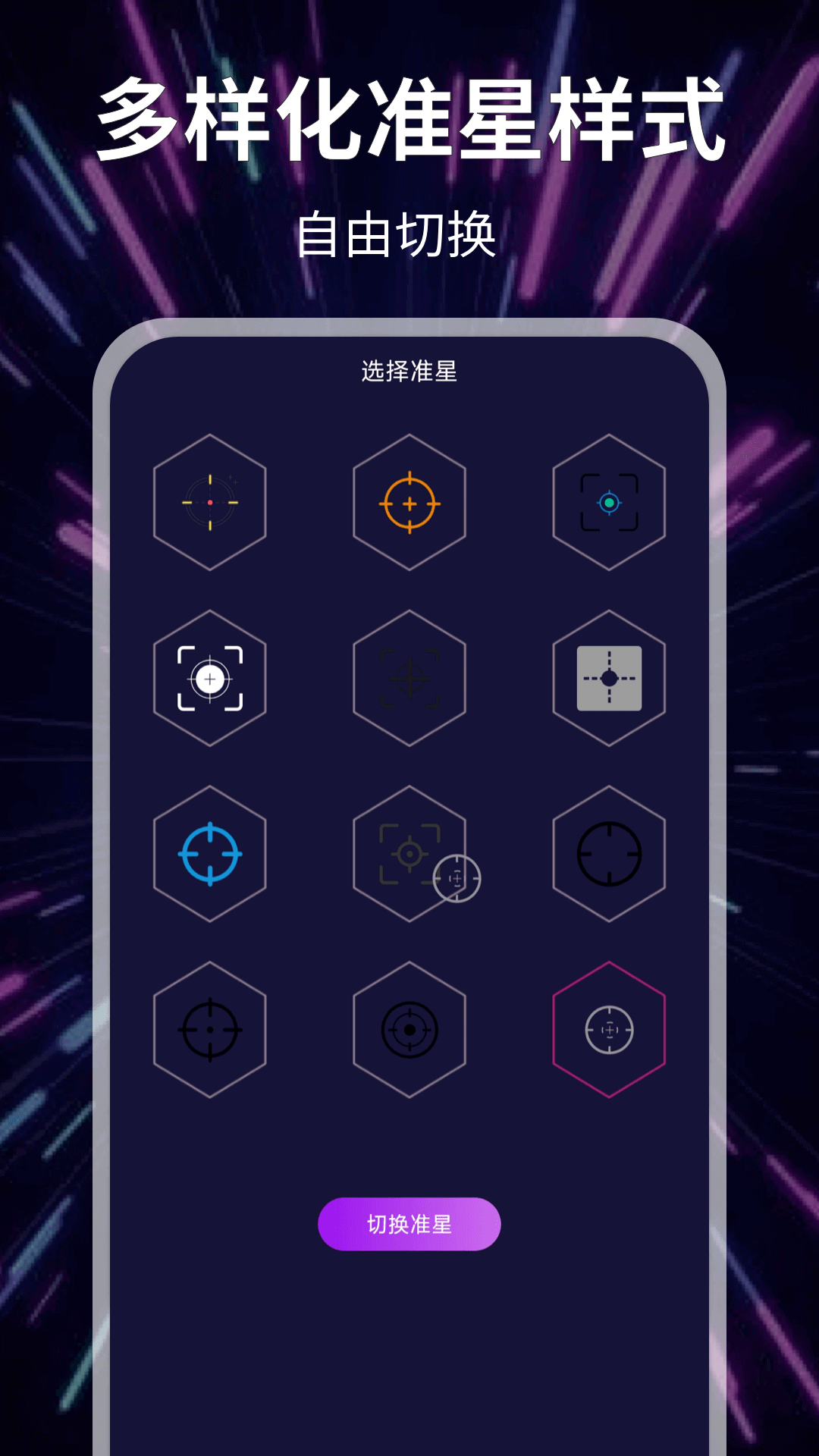 准星fps 1.0.4 安卓版 1