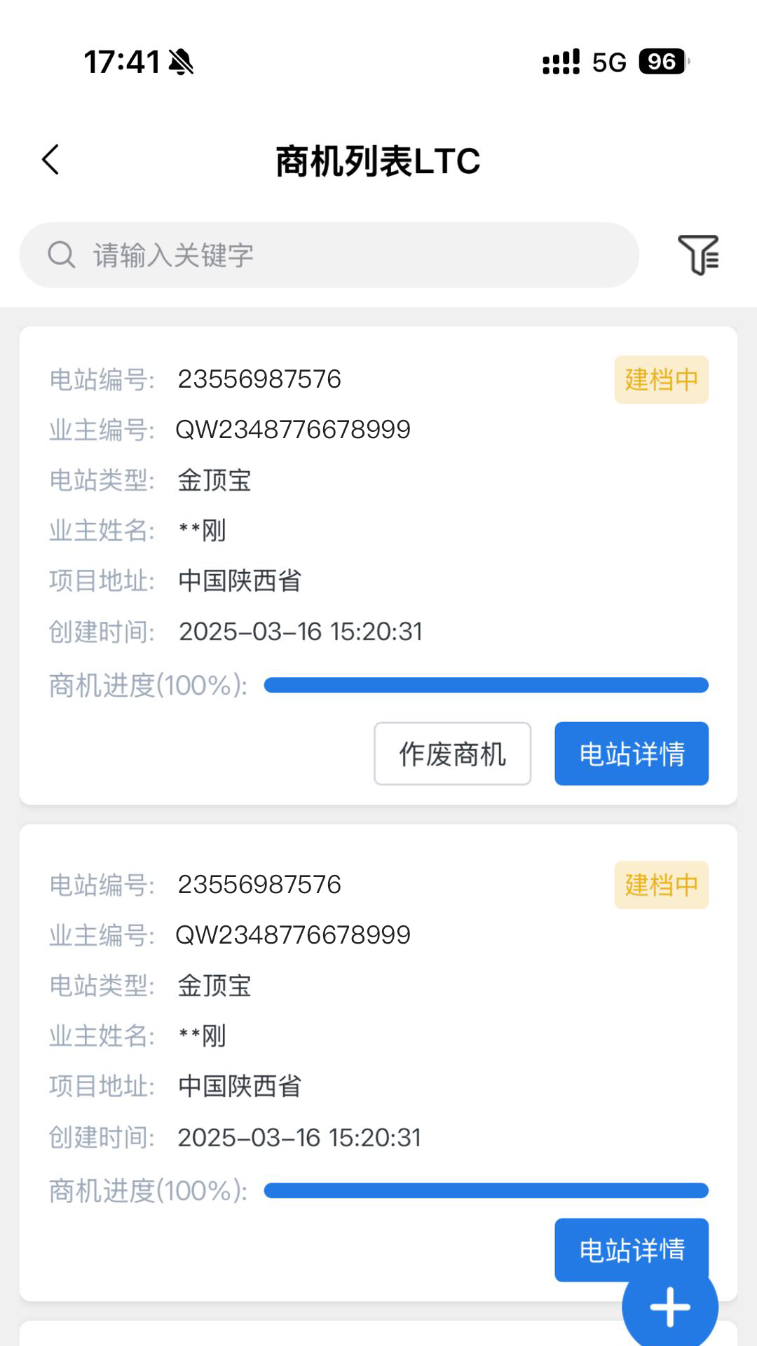 正泰安能云管家 2.4.5 安卓版 3