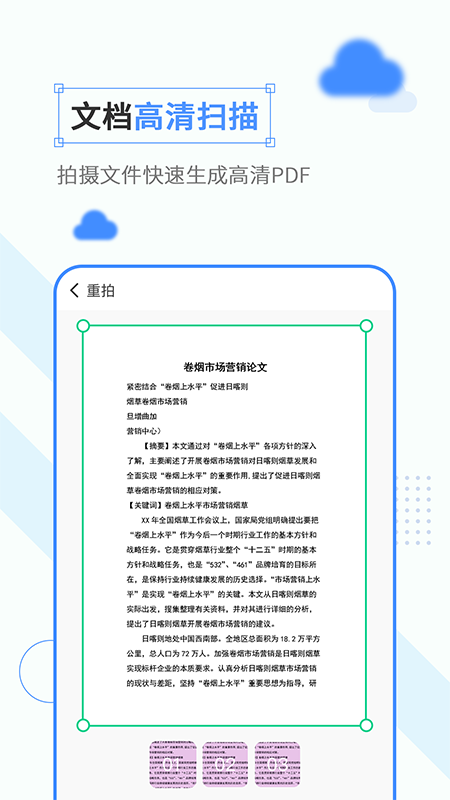 免费扫描 5.3 安卓版 1