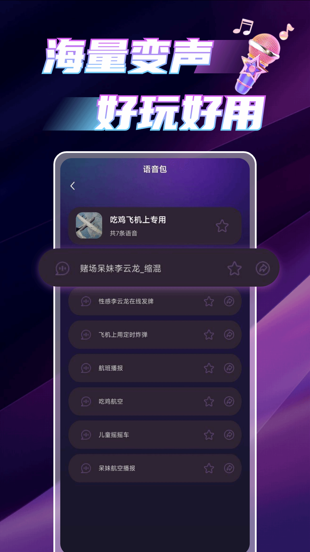 变声语音助手 1.0.9 安卓版 3