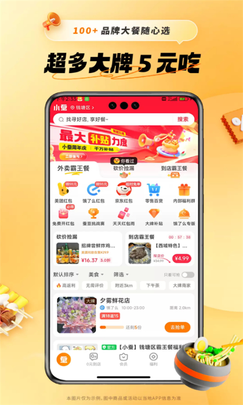 小蚕霸王餐 v2.18.0 安卓版 1