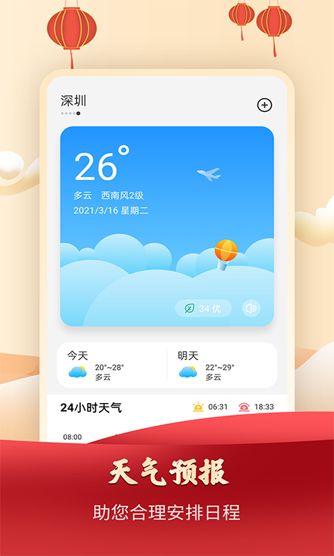 365农历万年历 1.0.9 安卓版 3