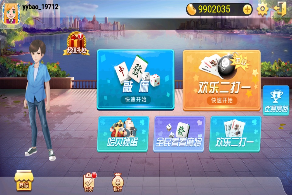 上海斗地主 2.0.6.345 安卓版 4