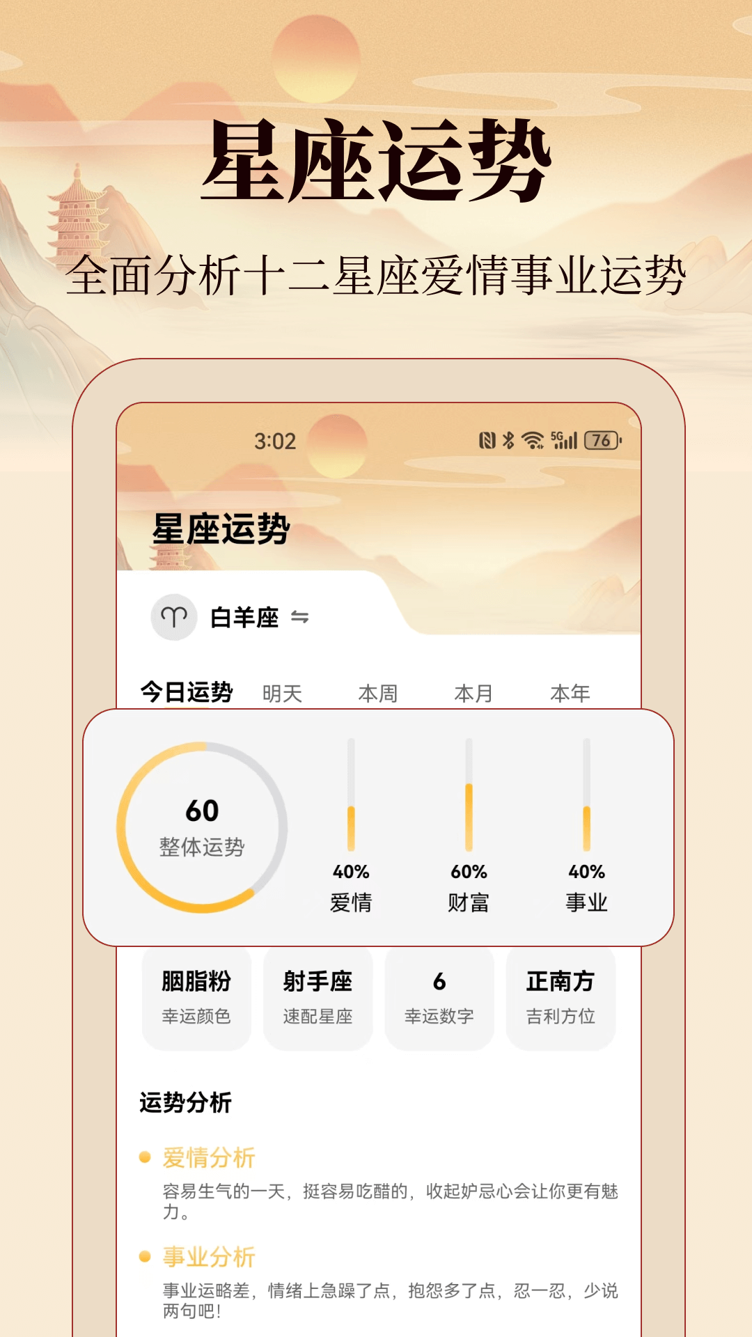 掌上老黄历 5.0.2 安卓版 3