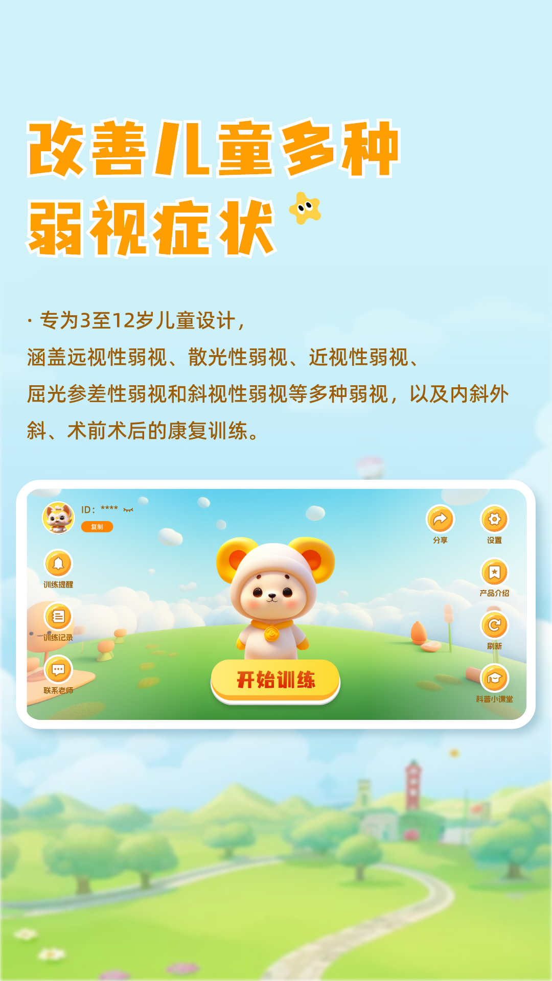 哆视佳视觉训练 3.2.4 安卓版 4
