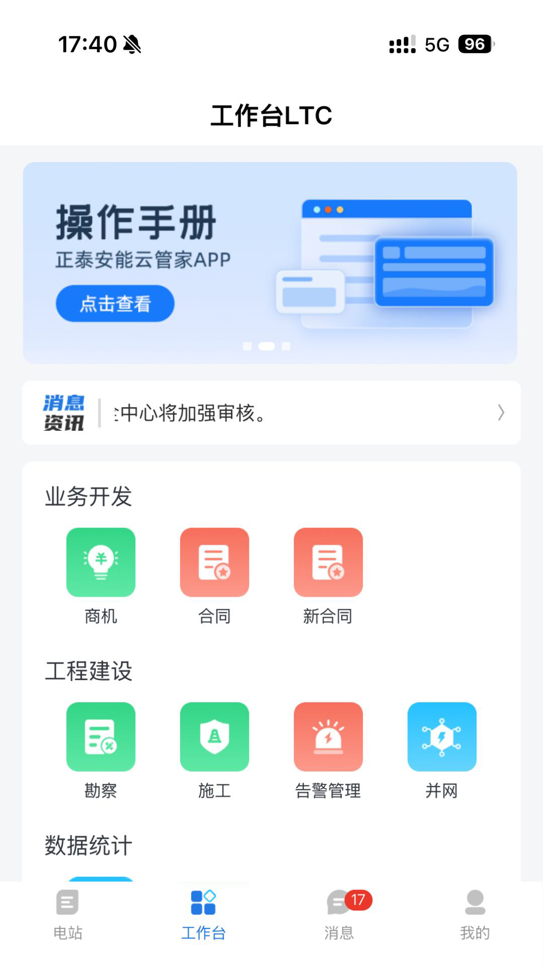 正泰安能云管家 2.4.5 安卓版 1