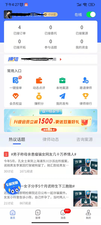 听律律师端 5.2.2 安卓版 1
