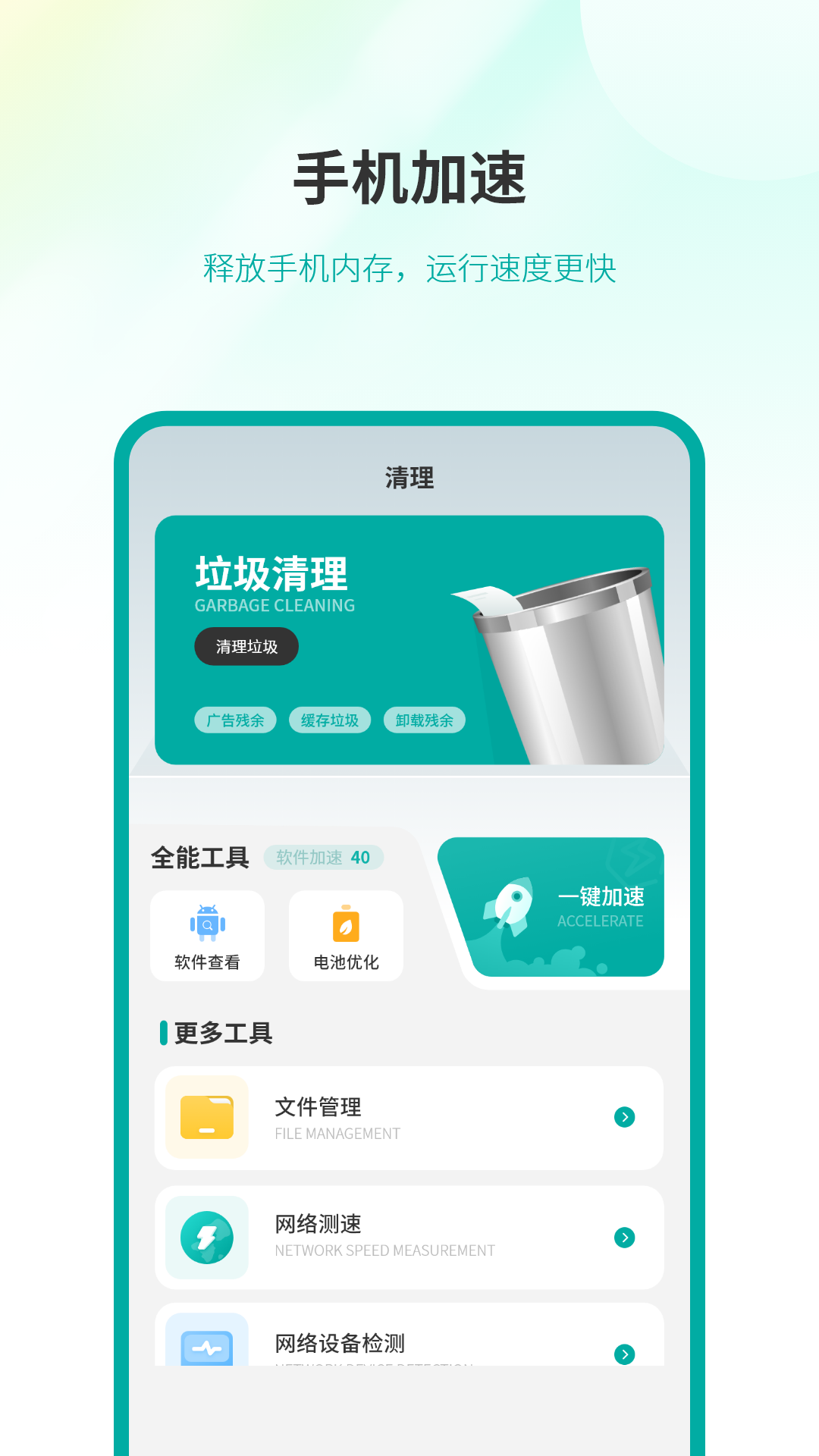 手机杀毒 13.0 安卓版 1