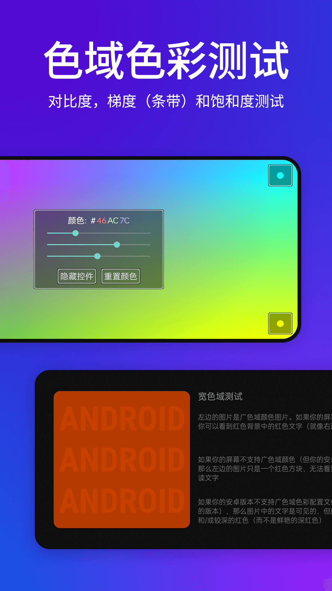 屏幕测试 2.1.0 安卓版 2
