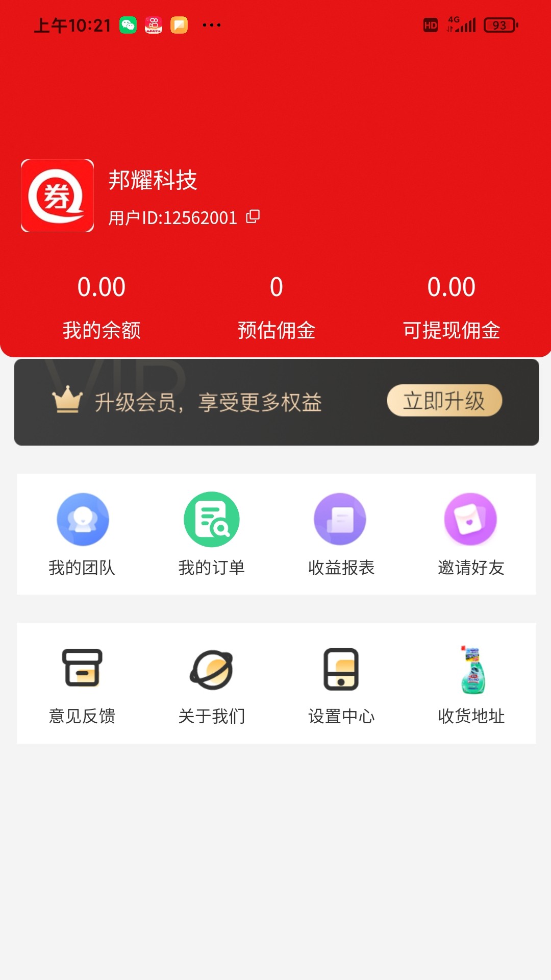 优赚优省 1.7.8 安卓版 3