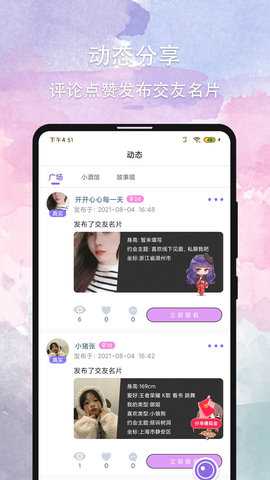 晚约 2.7.4 最新版 1