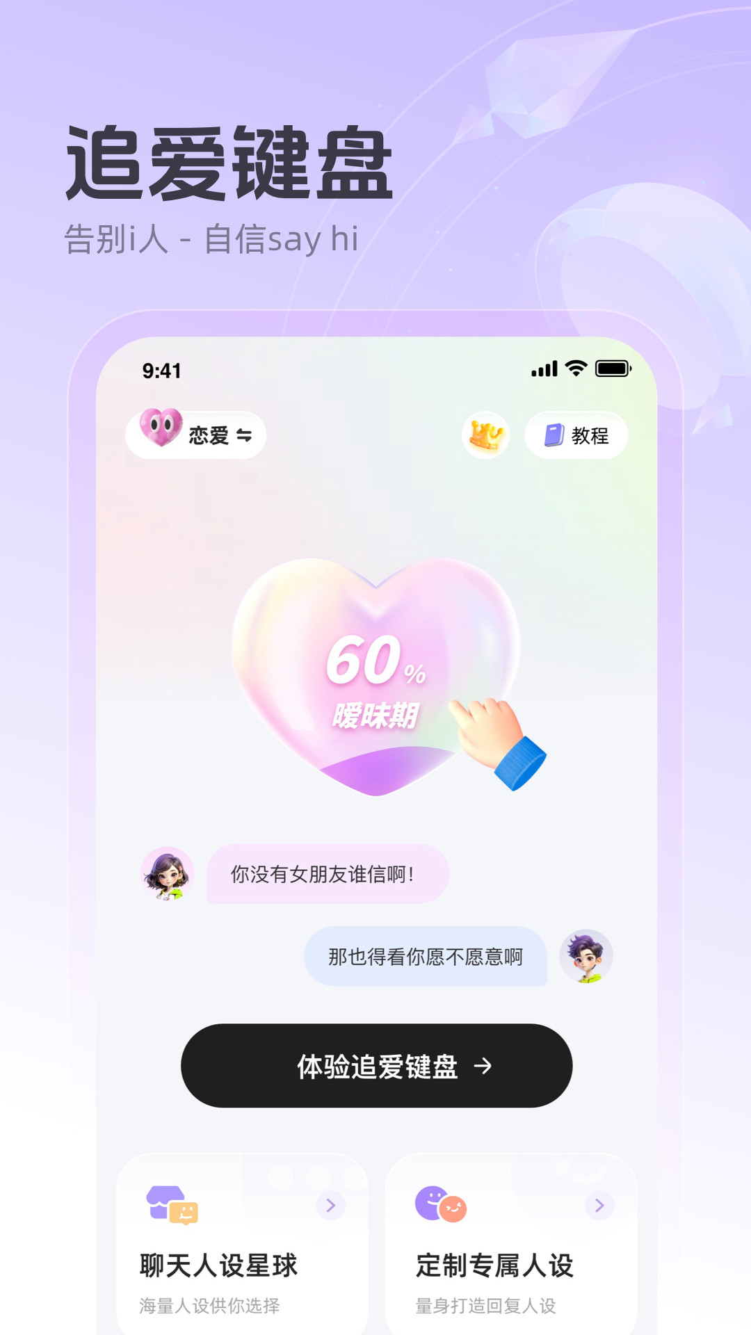 追爱键盘 1.2.2 安卓版 1