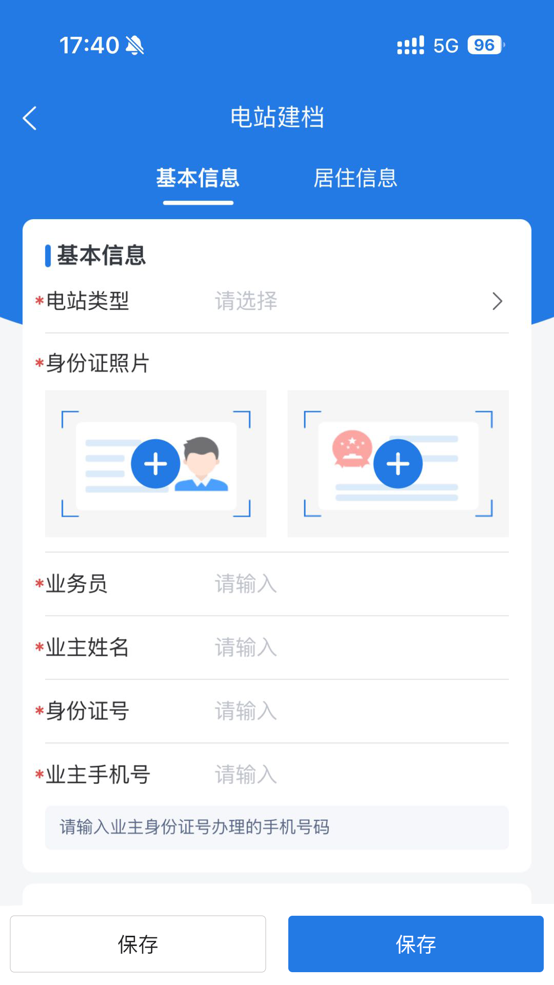 正泰安能云管家 2.4.5 安卓版 2