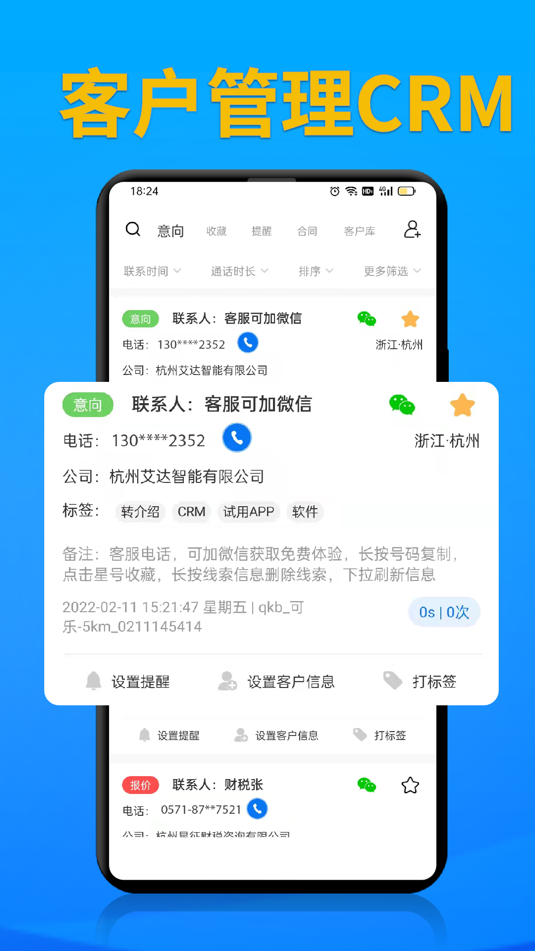 电销帮自动拨号 5.2.1 安卓版 2