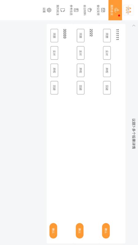 会议管理系统 1.9.7 安卓版 4