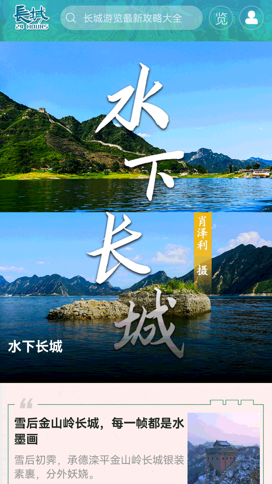 长城24小时 4.0.4 安卓版 3