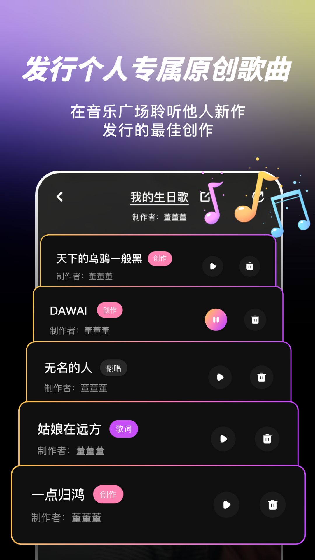 AI写歌嗨玩音乐 9.2 安卓版 4