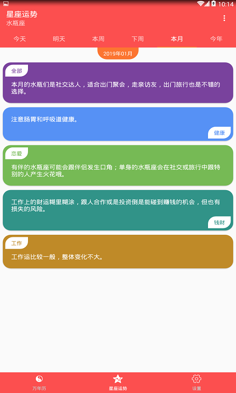 万年历老黄历日历 1.4.0 安卓版 3