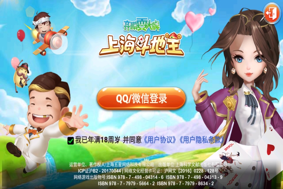 上海斗地主 2.0.6.345 安卓版 1