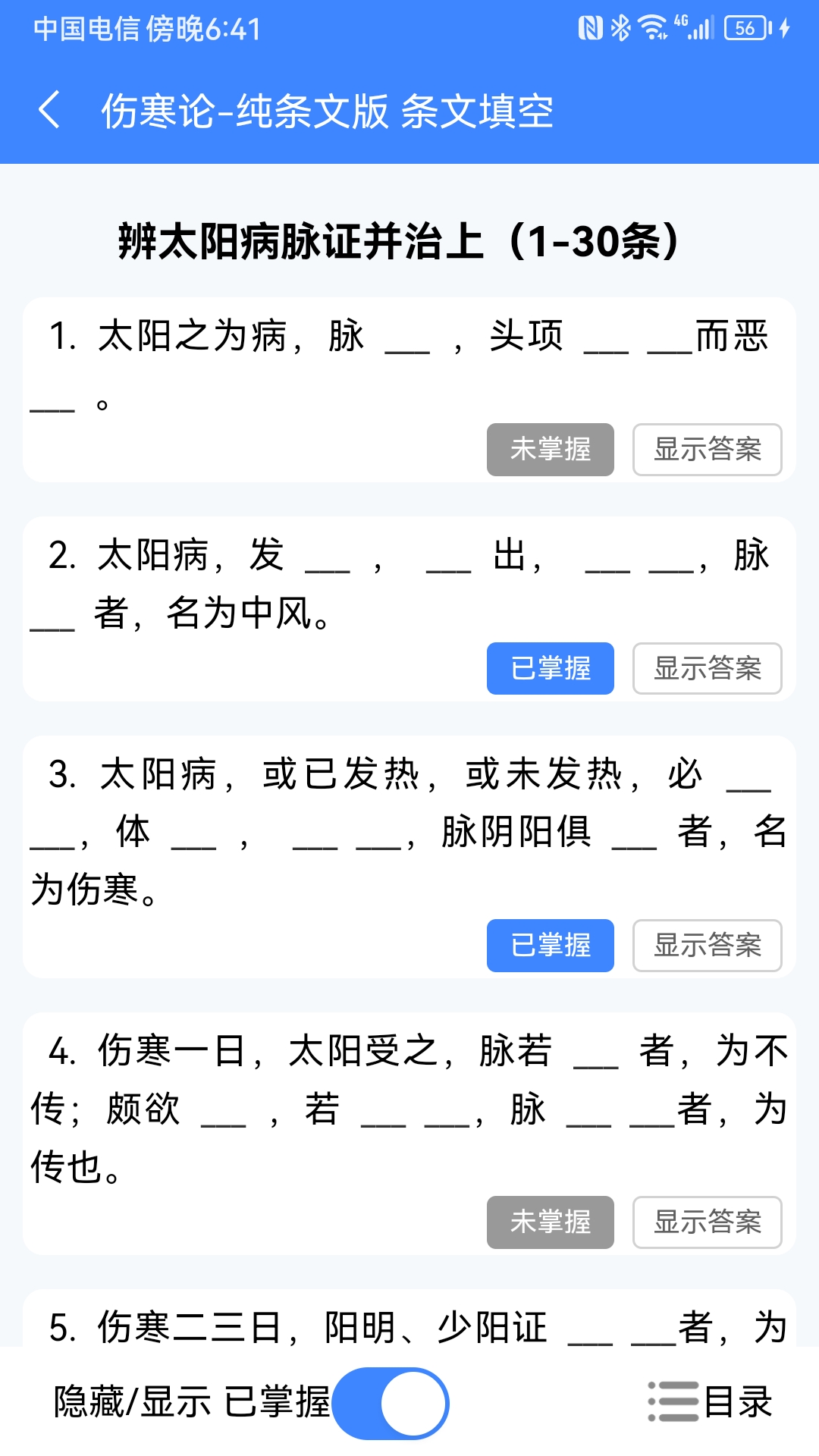 明医伤寒论 1.0.128 安卓版 4