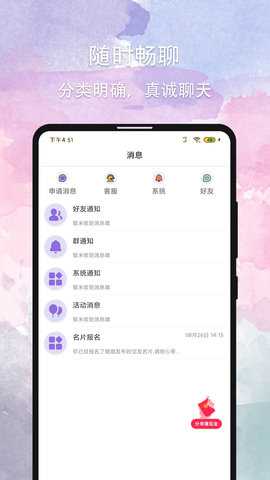 晚约 2.7.4 最新版 3