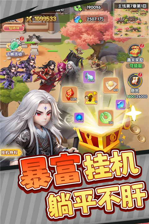仙逆H5 v1.8 安卓版 4