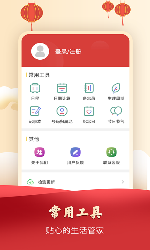 365农历万年历 1.0.9 安卓版 4