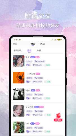 晚约 2.7.4 最新版 2