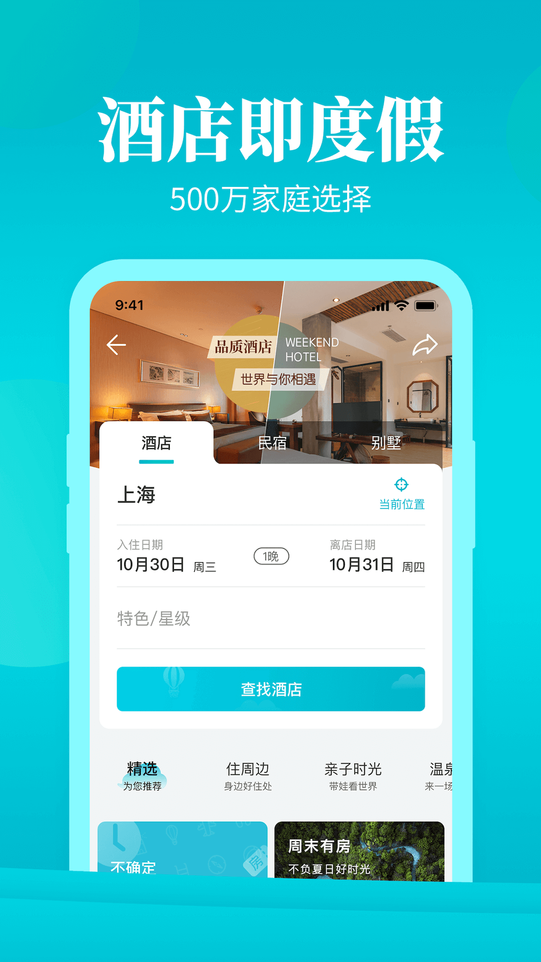 周末酒店 7.4.32 安卓版 1