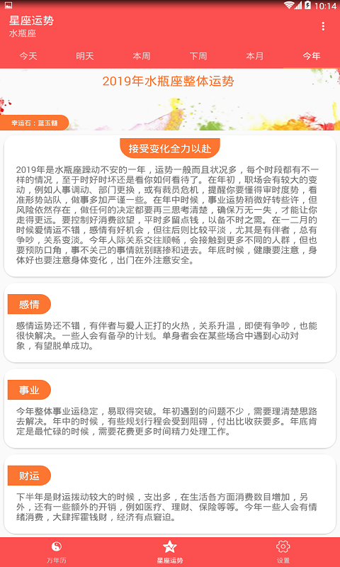 万年历老黄历日历 1.4.0 安卓版 4