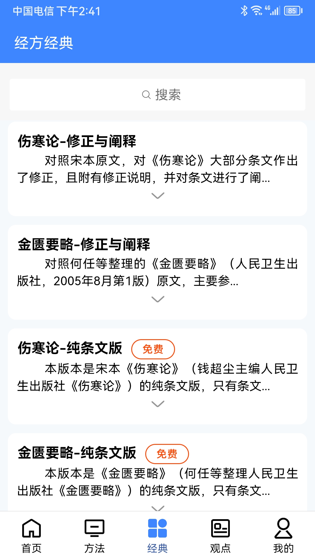 明医伤寒论 1.0.128 安卓版 3