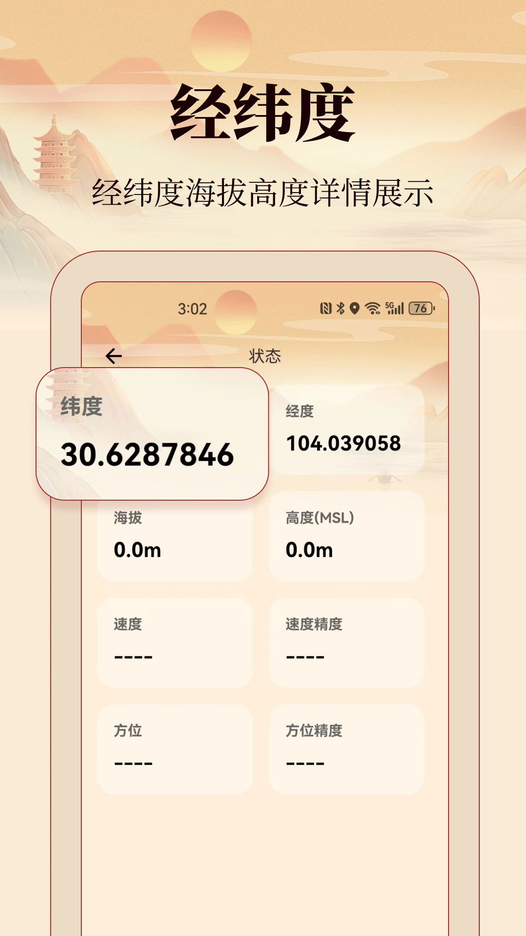 掌上老黄历 5.0.2 安卓版 2
