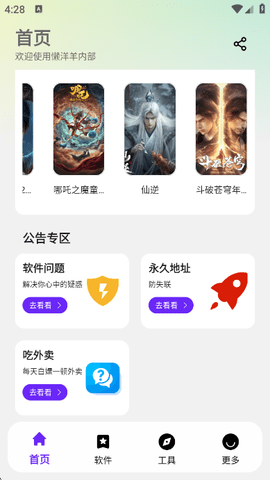 懒洋羊软件库 3.6.0 安卓版 2