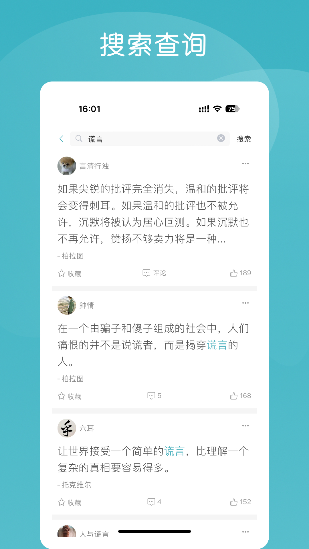 语林 3.4.4 安卓版 4