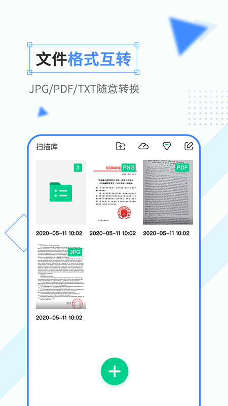 免费扫描 5.3 安卓版 2
