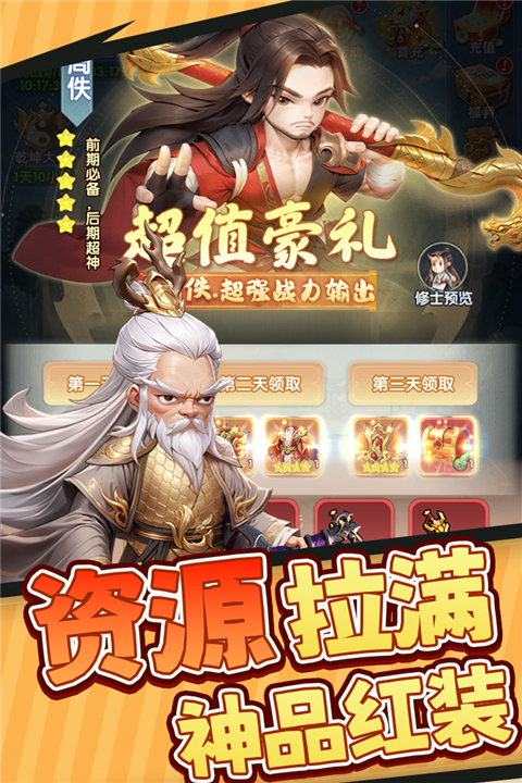 仙逆H5 v1.8 安卓版 2