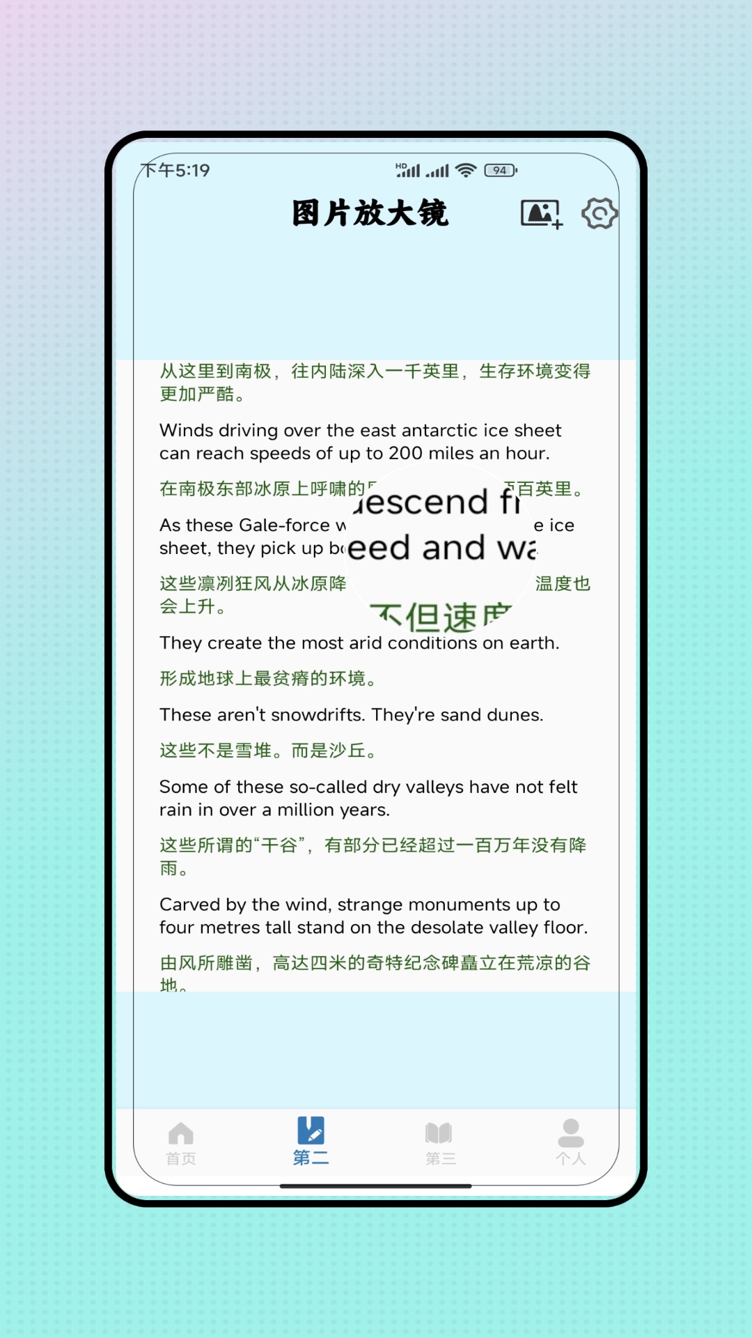 字体放大镜 V1.0 安卓版 1