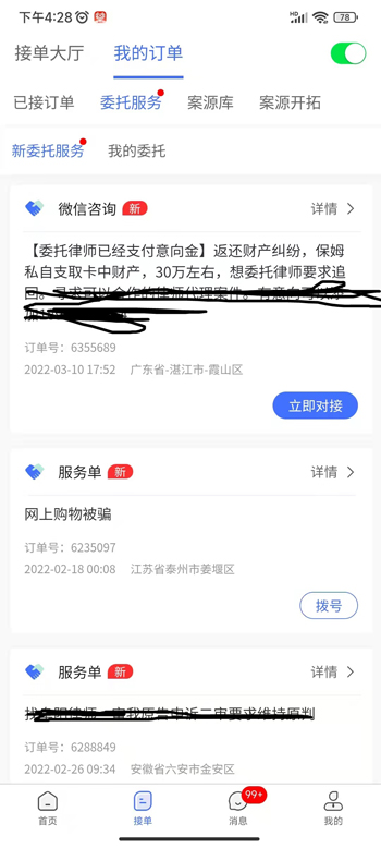 听律律师端 5.2.2 安卓版 2