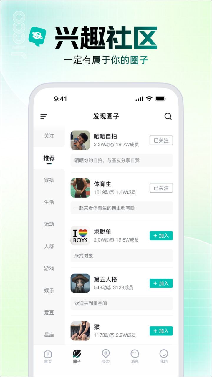 Jicco 2.7.8 安卓版 1