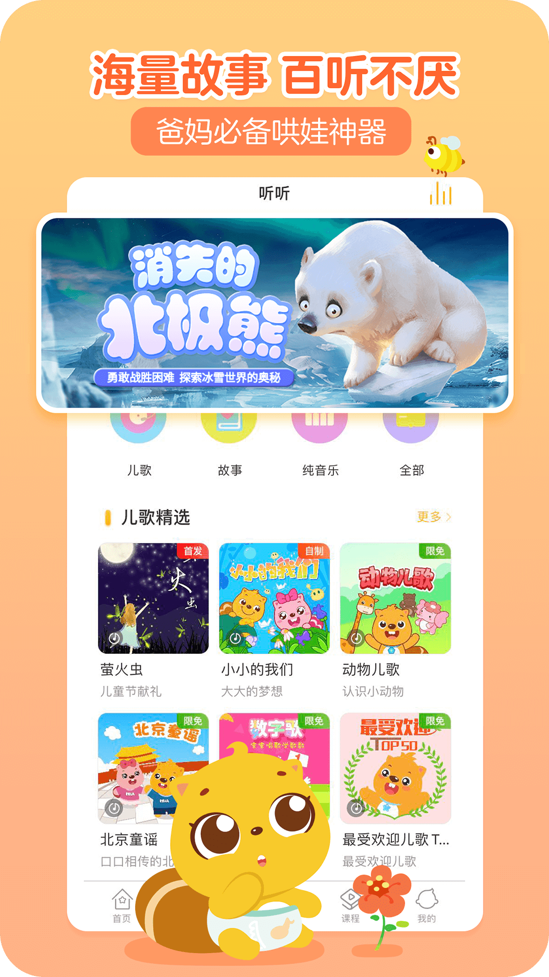 贝瓦儿歌 7.6.9 安卓版 2