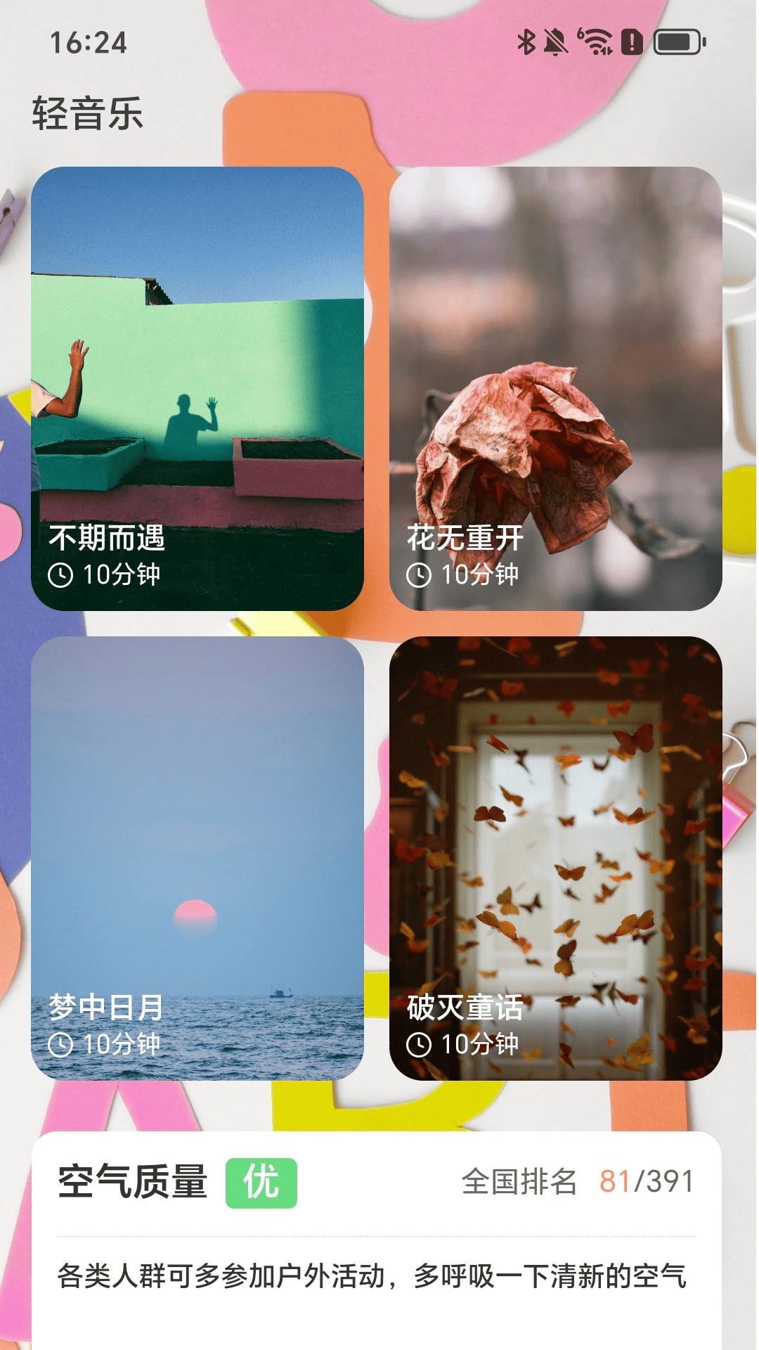 走路趣多多 2.0.1 安卓版 2