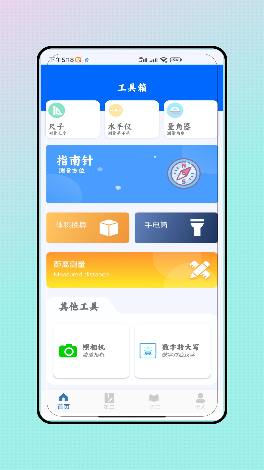 字体放大镜 V1.0 安卓版 2