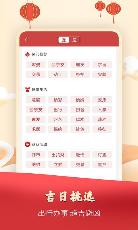 365农历万年历 1.0.9 安卓版 2