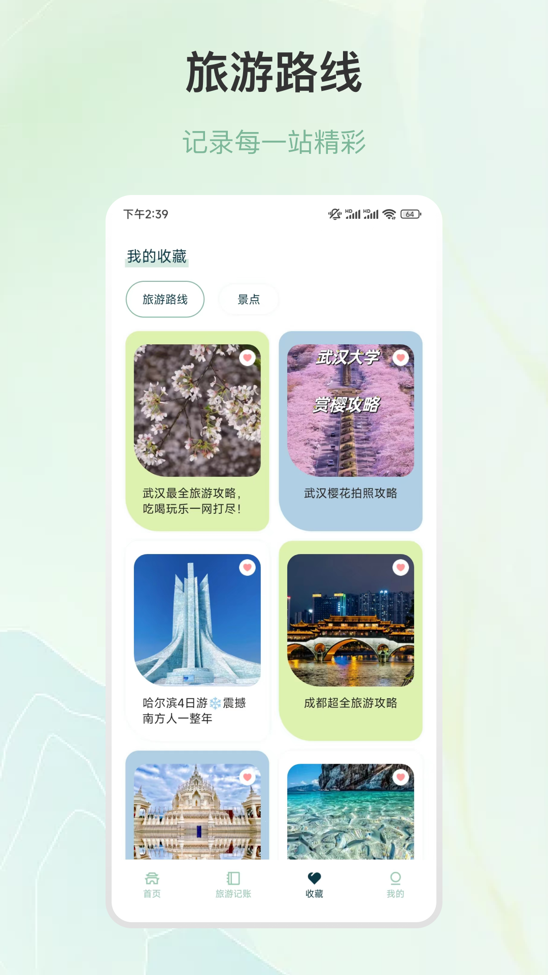 旅游行程规划 5.4.0 安卓版 2