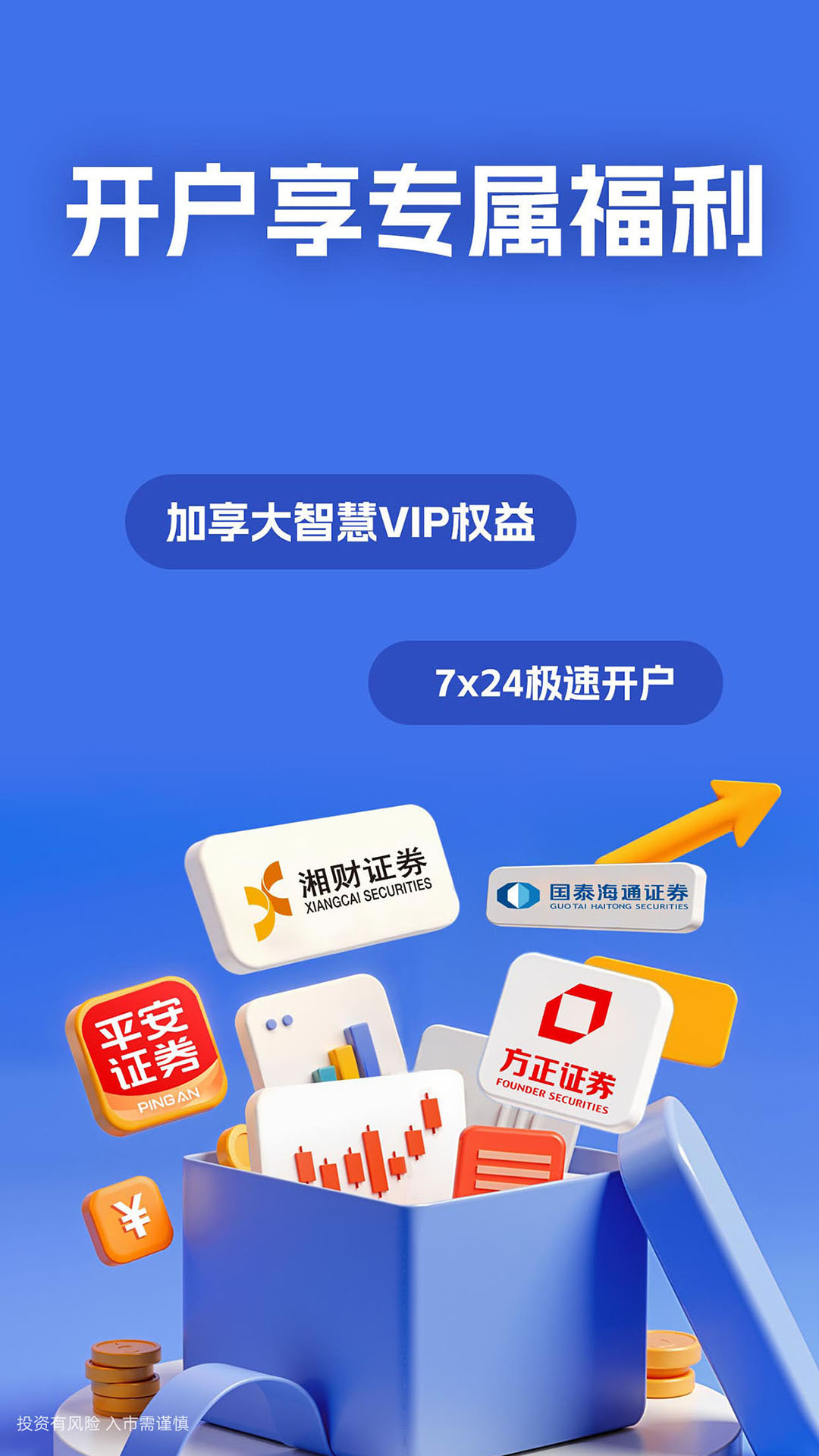 大智慧 10.00 安卓版 1