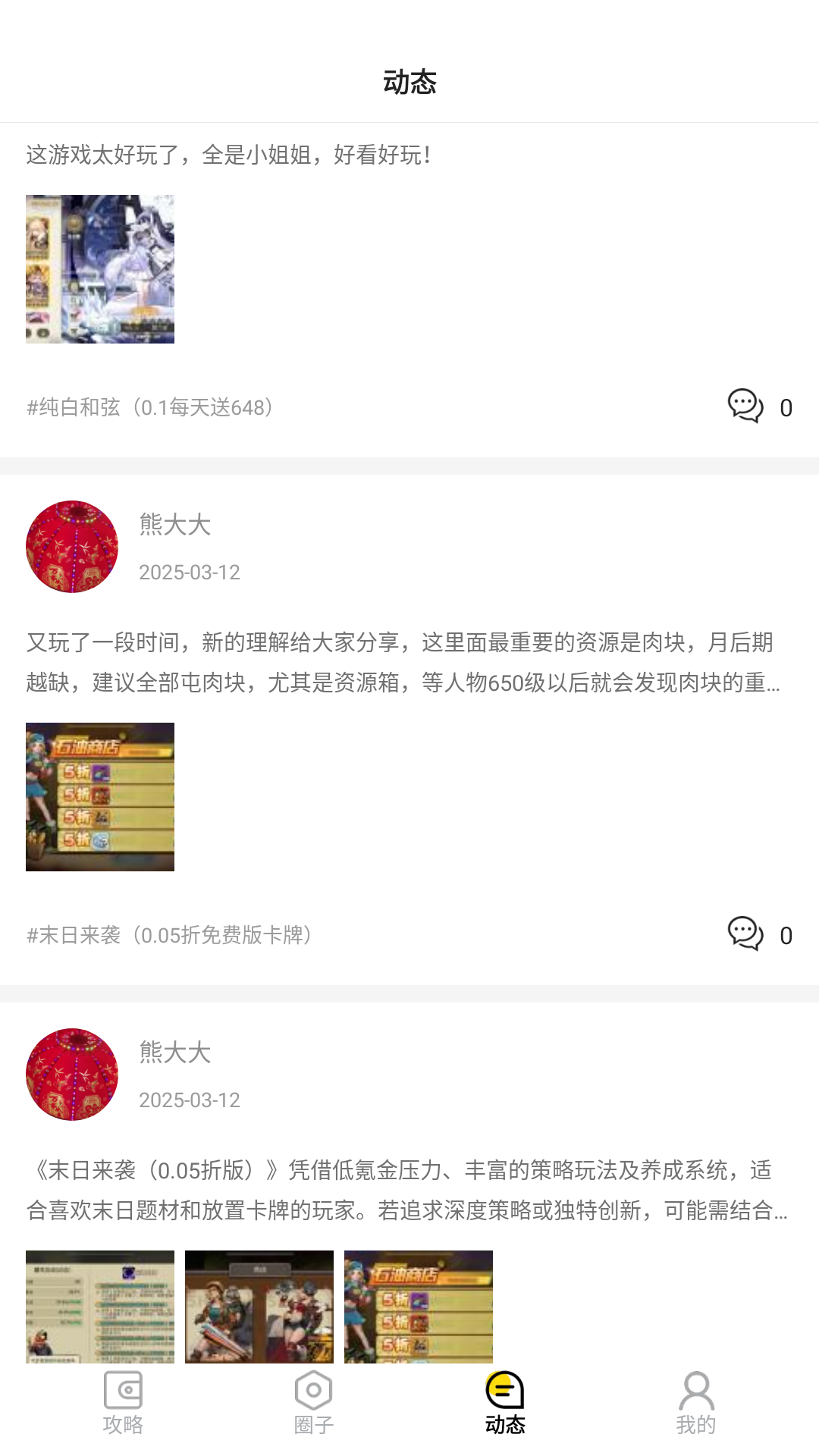 圈圈 8.4.8 安卓版 3