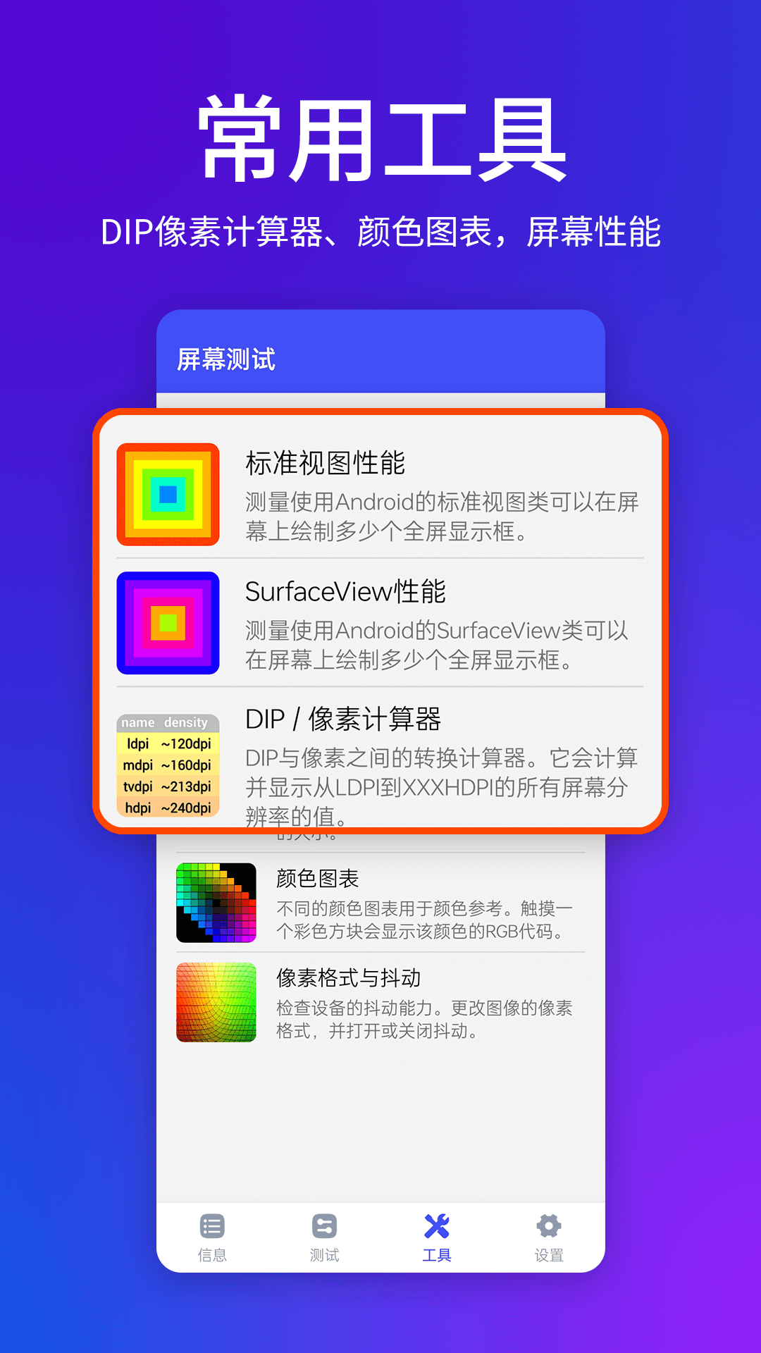 屏幕测试 2.1.0 安卓版 4