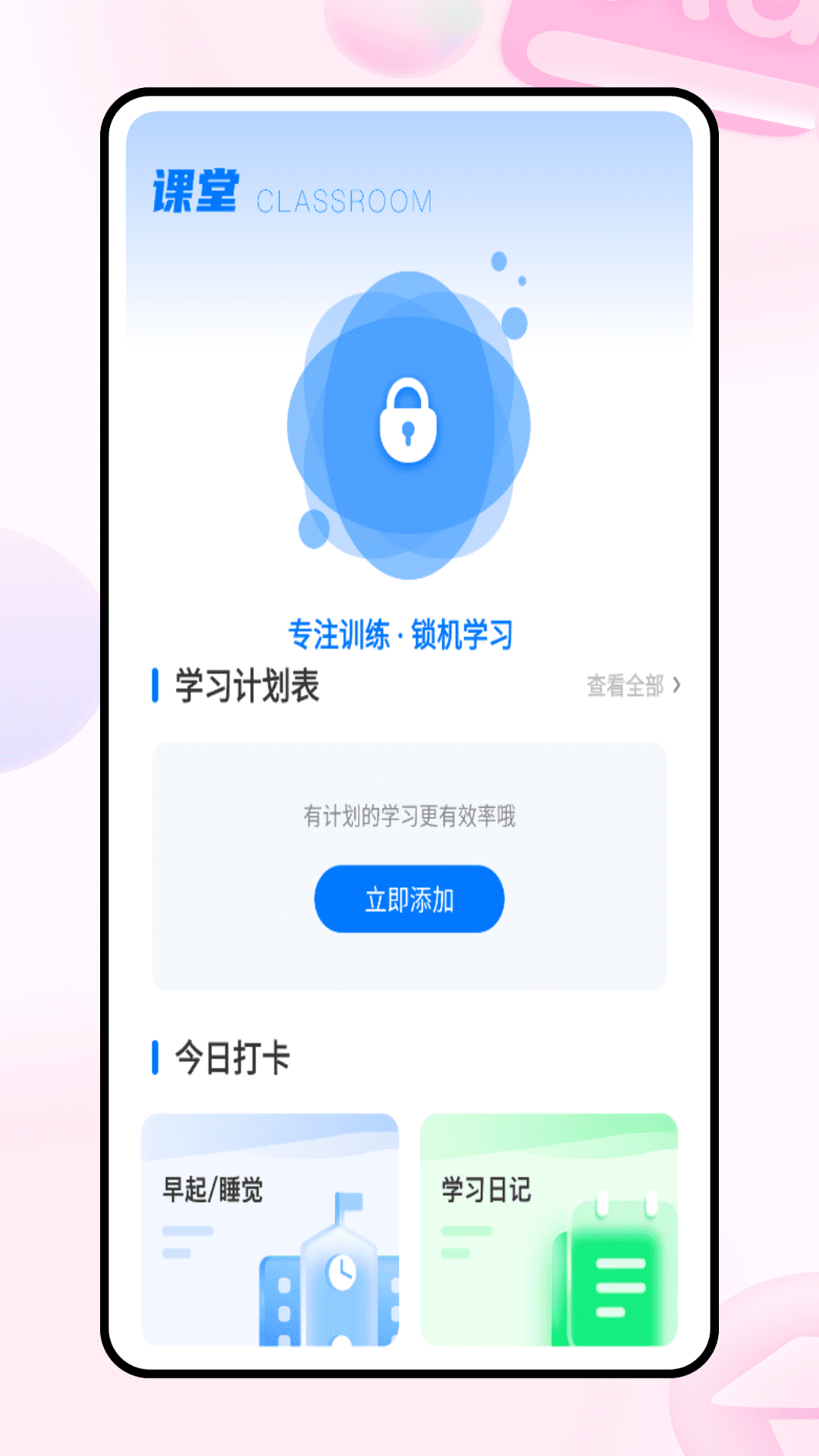 每日交作业 1.0.0 安卓版 3